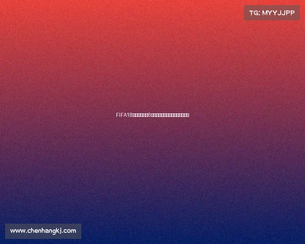FIFA18世界杯罗伊斯6闪耀回顾德国战术与经典进球解析